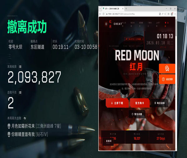电脑三角洲透视科技软件效果